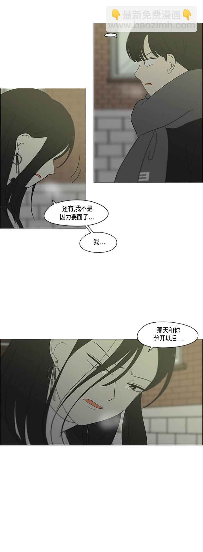🍔恋爱革命 [第335话] Moonlight 第7页