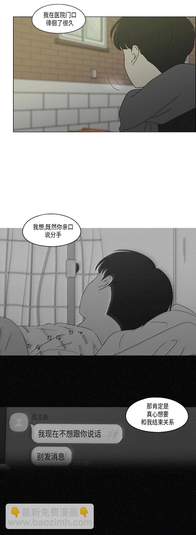 🍔恋爱革命 [第335话] Moonlight 第8页