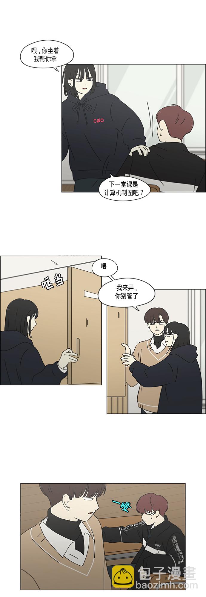 🍔恋爱革命 [第337话] 意想不到的对手 第10页