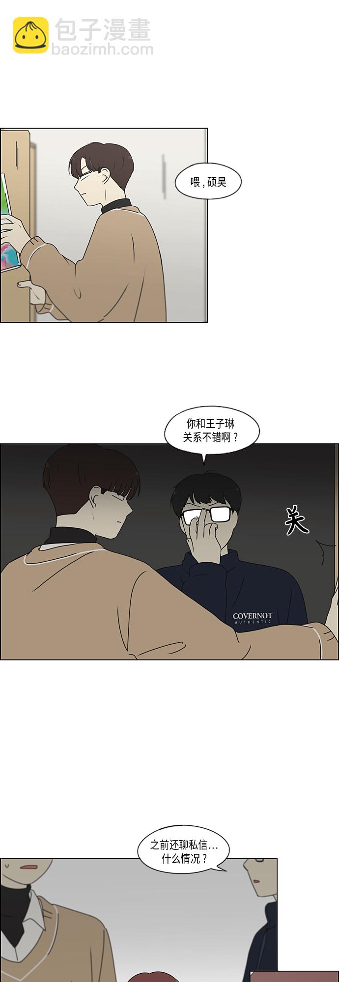 🍔恋爱革命 [第337话] 意想不到的对手 第11页