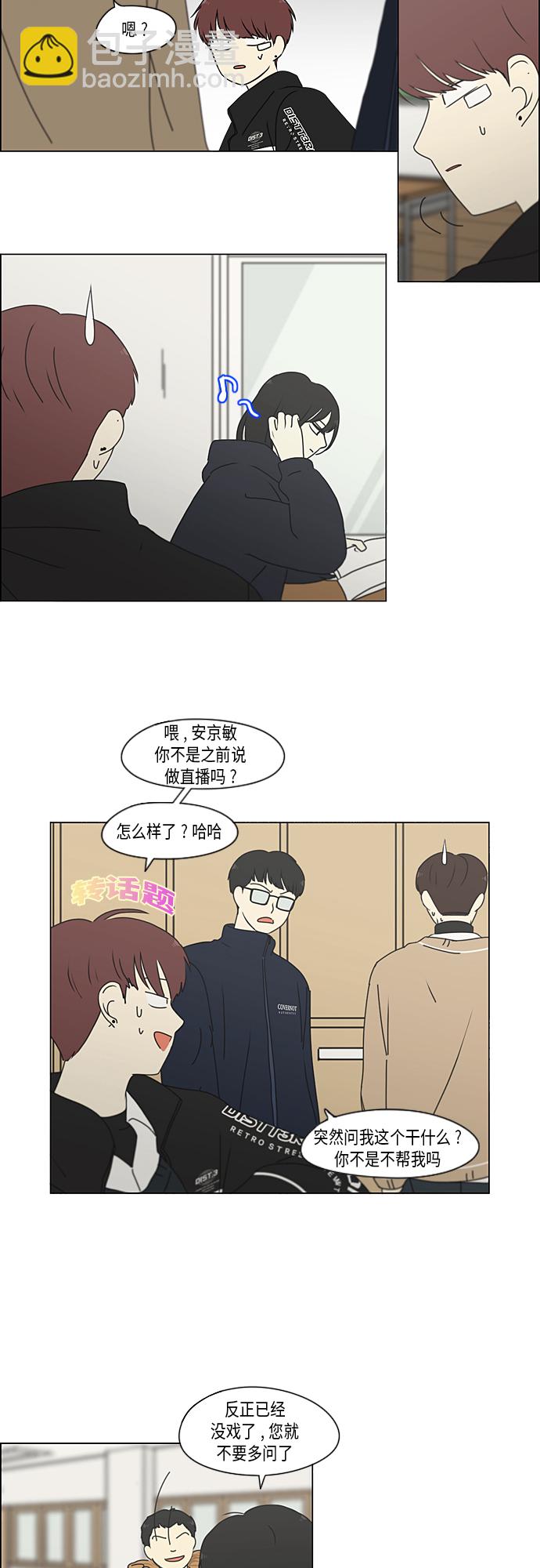 🍔恋爱革命 [第337话] 意想不到的对手 第12页