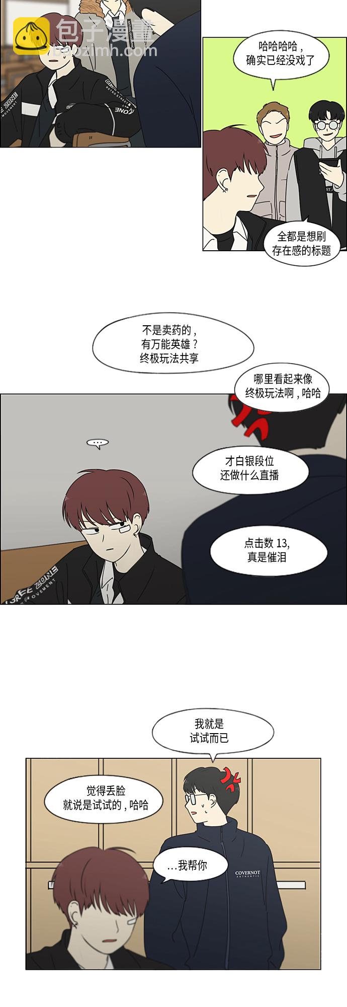🍔恋爱革命 [第337话] 意想不到的对手 第13页