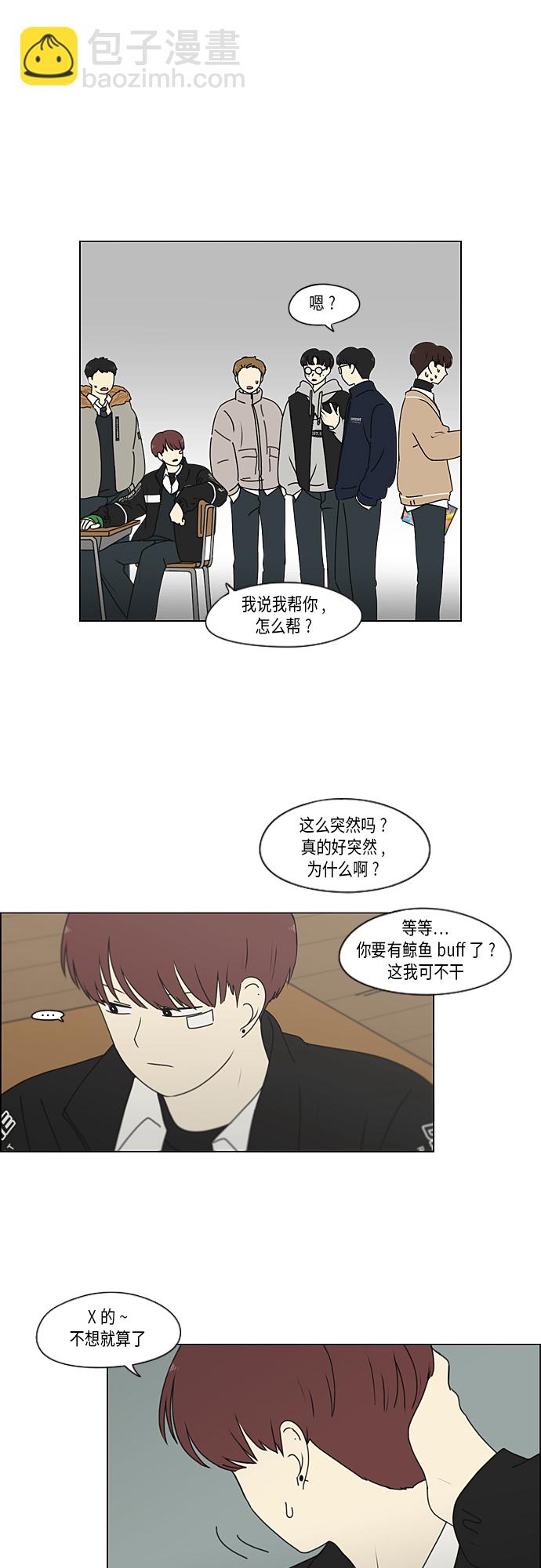 🍔恋爱革命 [第337话] 意想不到的对手 第14页