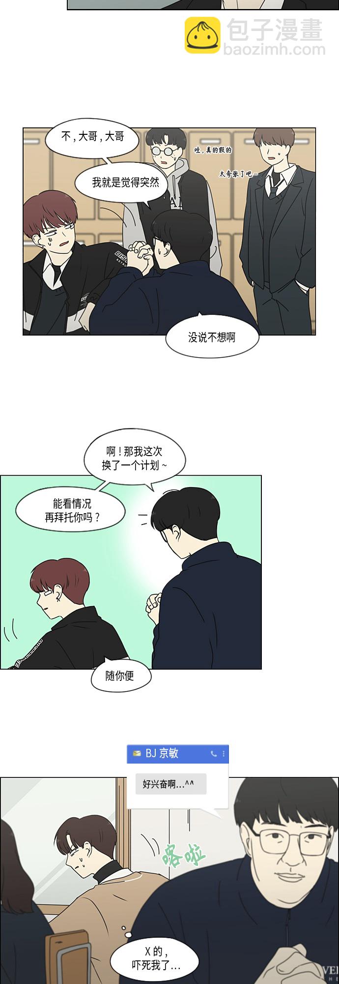 🍔恋爱革命 [第337话] 意想不到的对手 第15页