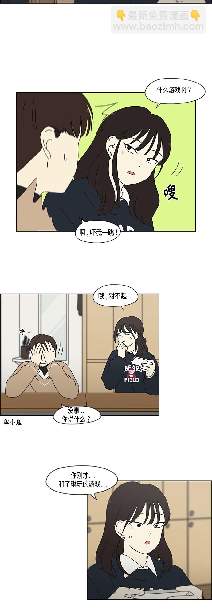 🍔恋爱革命 [第337话] 意想不到的对手 第16页