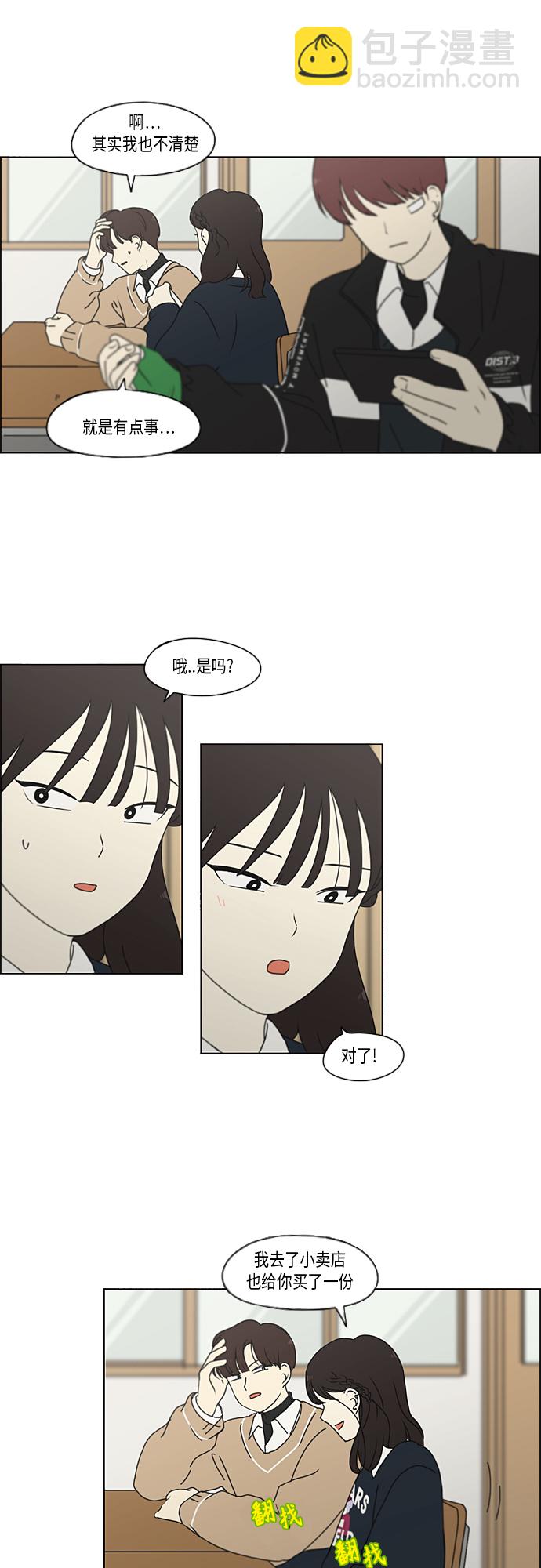 🍔恋爱革命 [第337话] 意想不到的对手 第17页