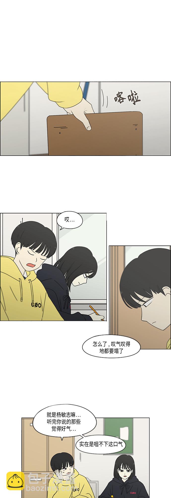 🍔恋爱革命 [第337话] 意想不到的对手 第2页