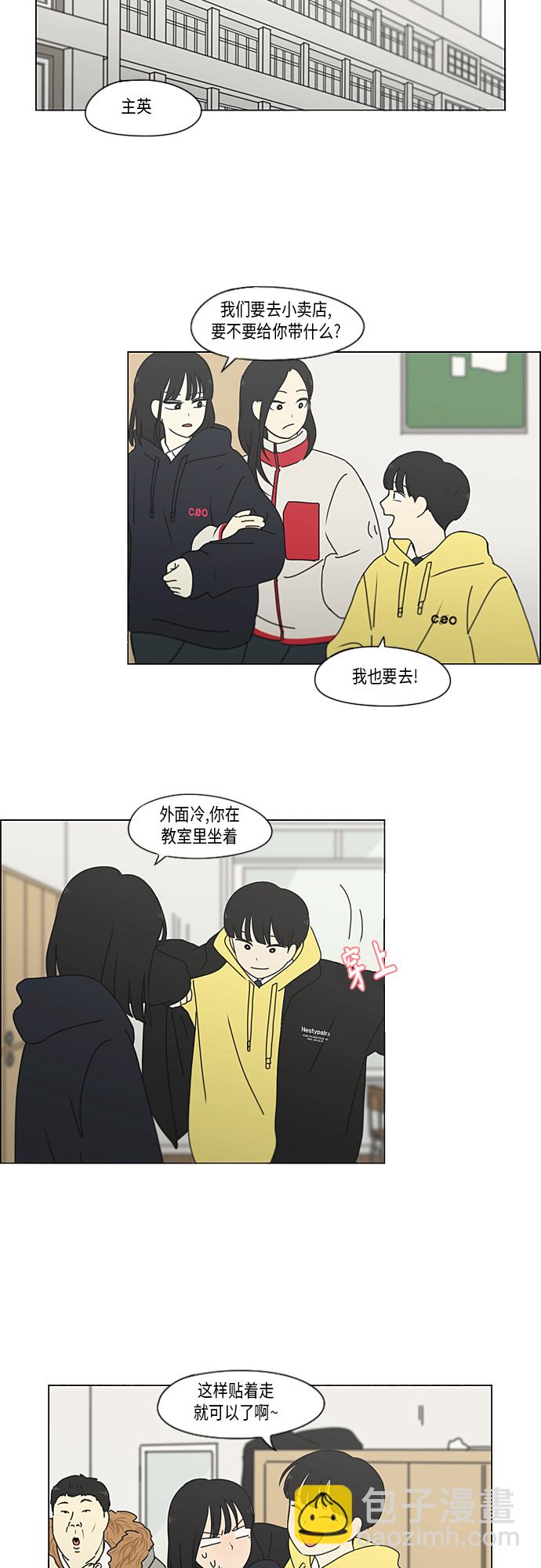 🍔恋爱革命 [第337话] 意想不到的对手 第20页