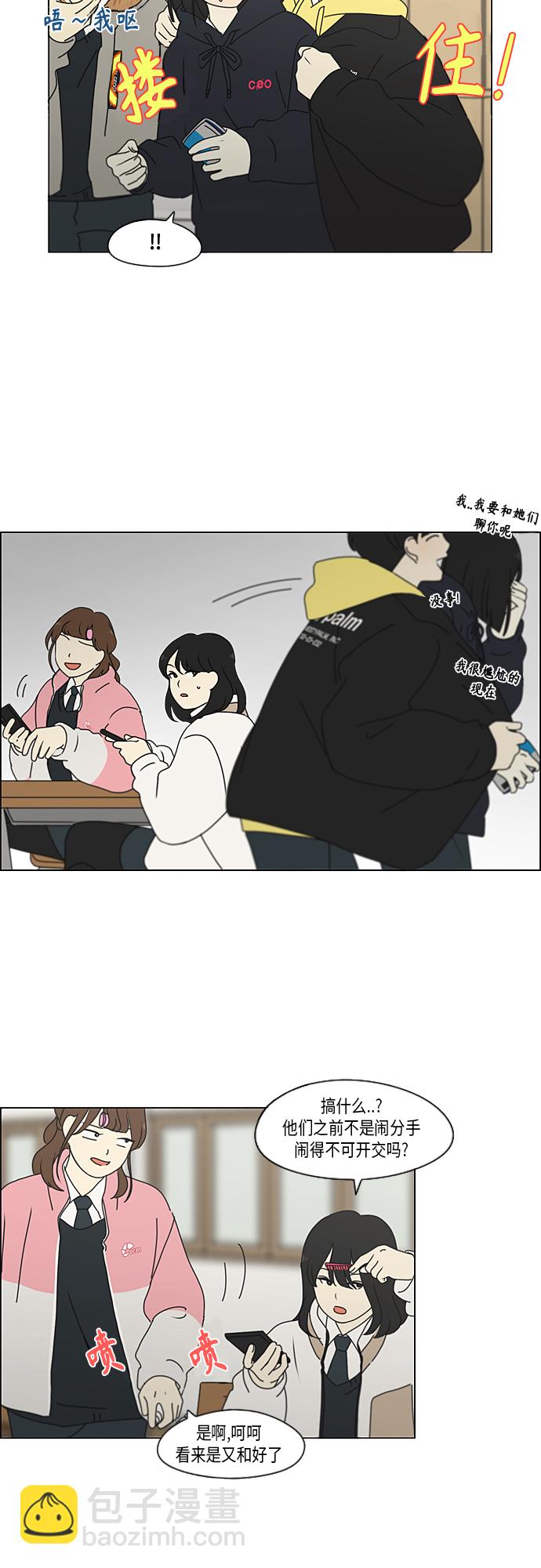 🍔恋爱革命 [第337话] 意想不到的对手 第21页
