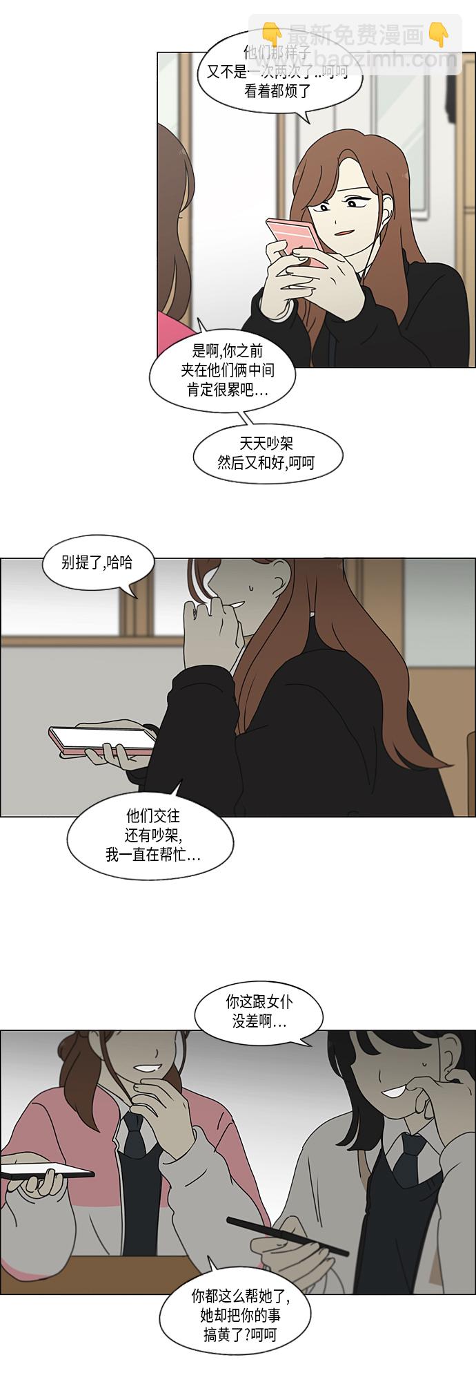 🍔恋爱革命 [第337话] 意想不到的对手 第22页