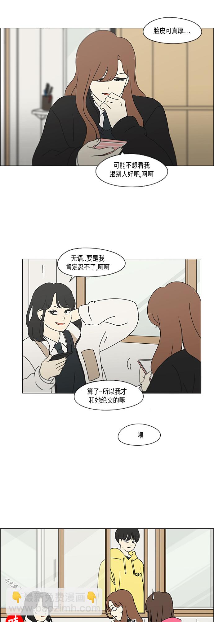 🍔恋爱革命 [第337话] 意想不到的对手 第23页