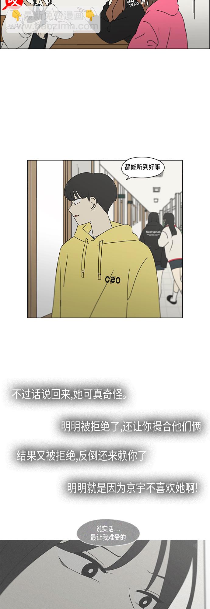 🍔恋爱革命 [第337话] 意想不到的对手 第24页