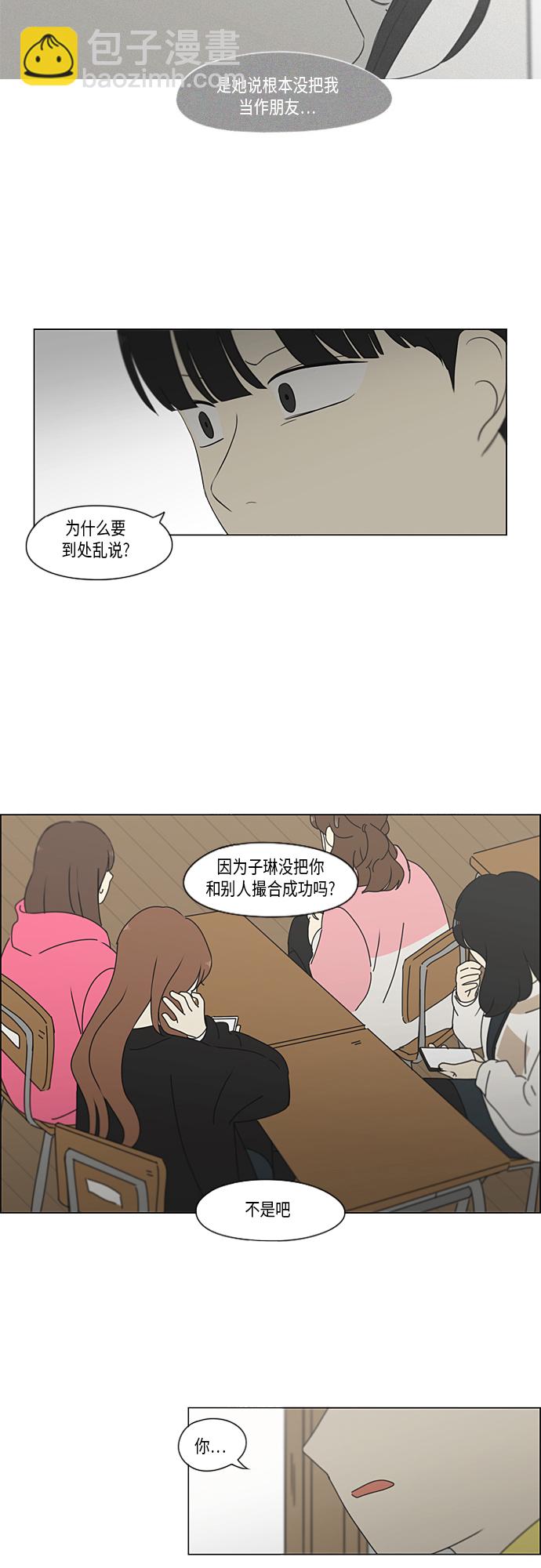 🍔恋爱革命 [第337话] 意想不到的对手 第25页