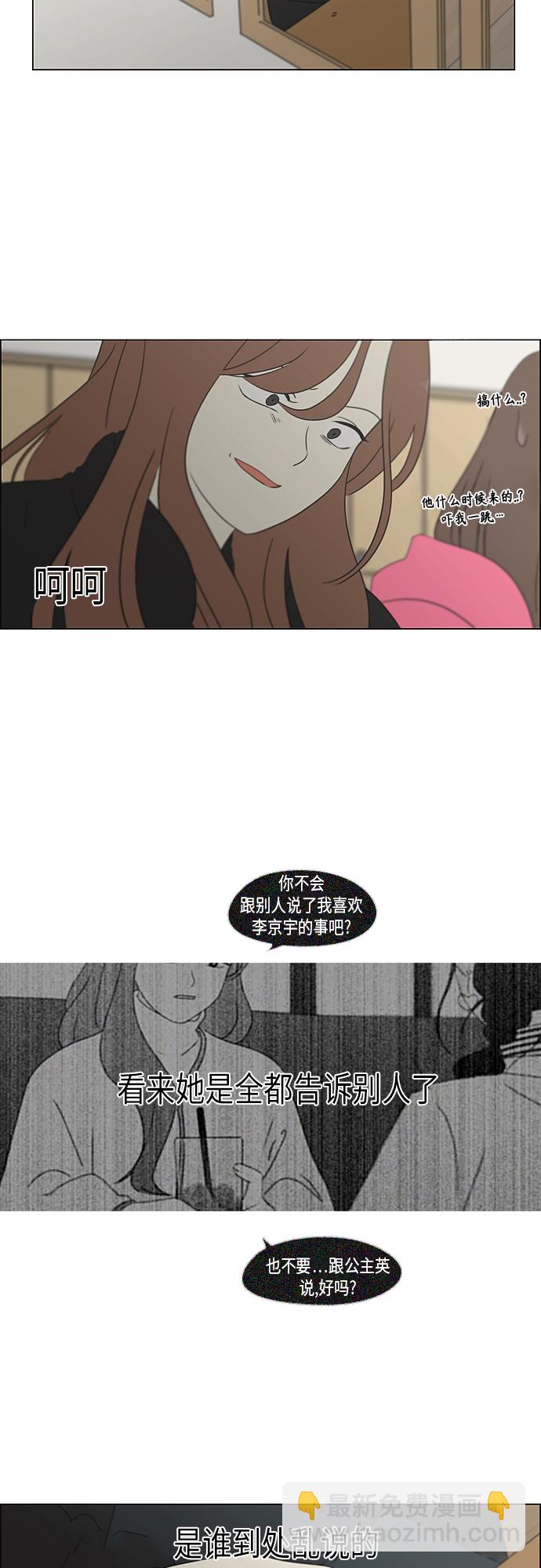 🍔恋爱革命 [第337话] 意想不到的对手 第28页