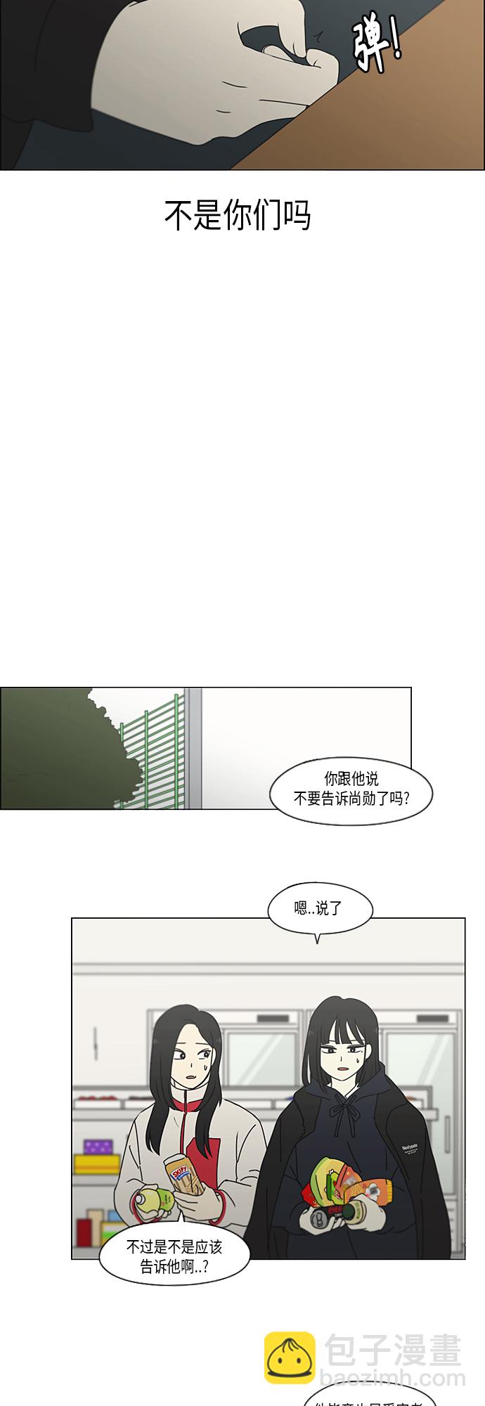 🍔恋爱革命 [第337话] 意想不到的对手 第29页