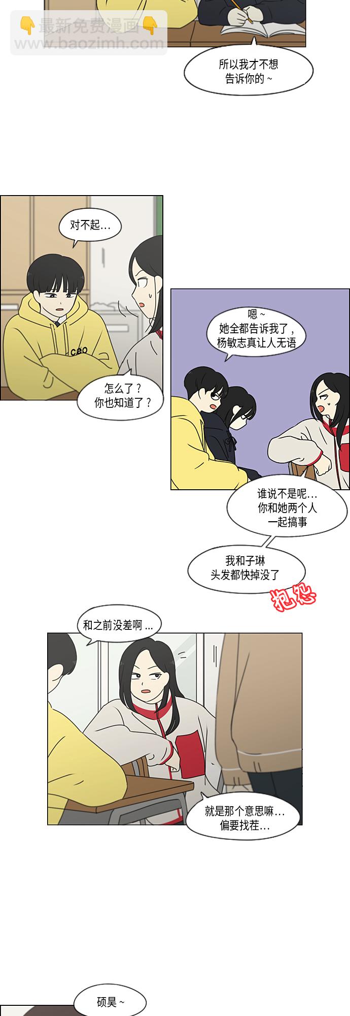 🍔恋爱革命 [第337话] 意想不到的对手 第3页