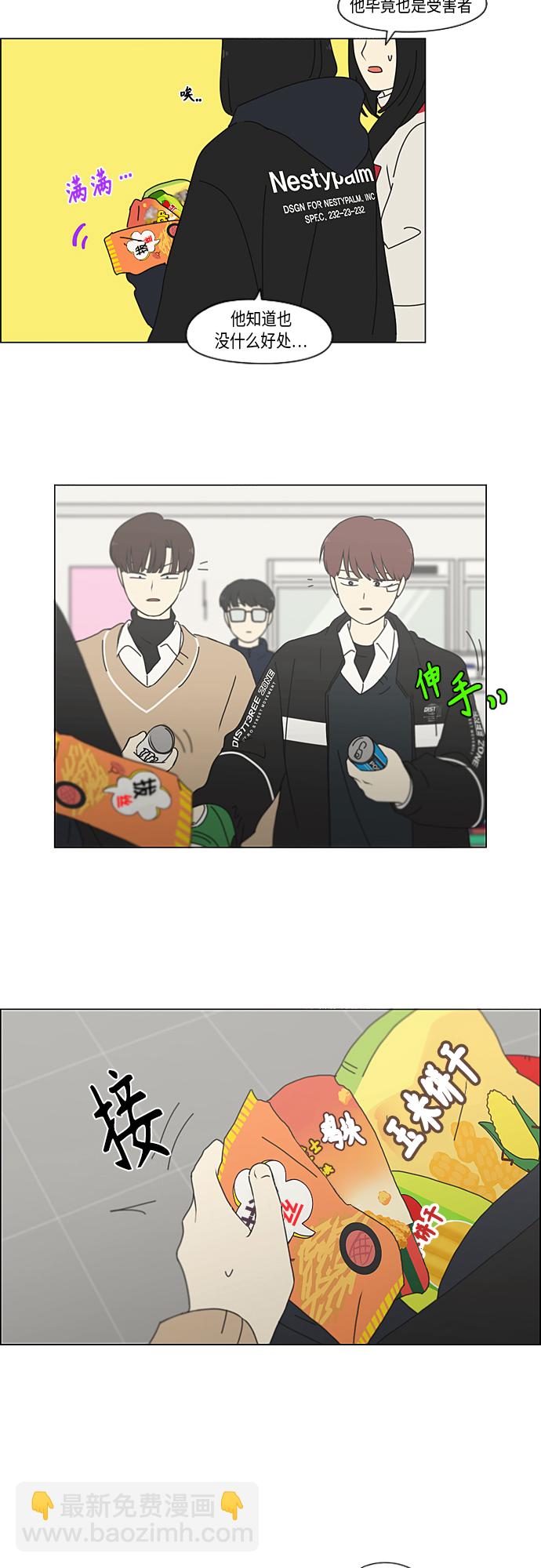 🍔恋爱革命 [第337话] 意想不到的对手 第30页