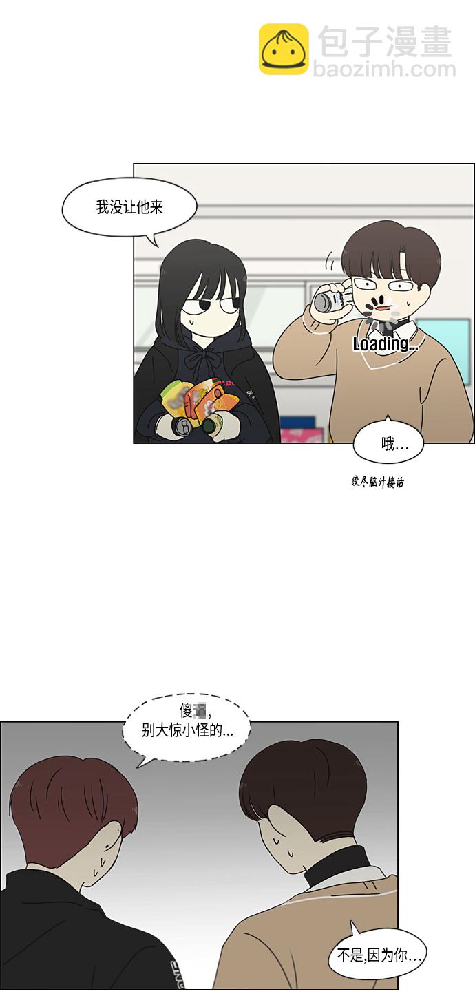 🍔恋爱革命 [第337话] 意想不到的对手 第32页