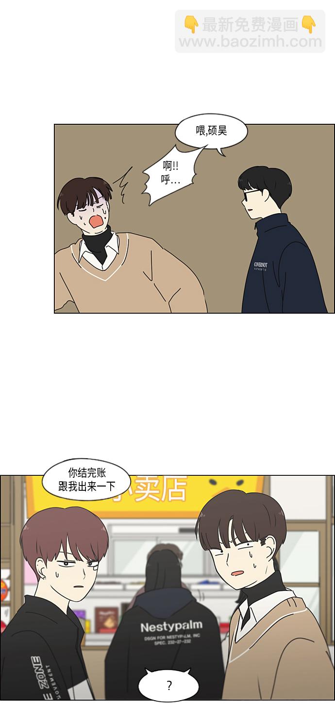 🍔恋爱革命 [第337话] 意想不到的对手 第33页