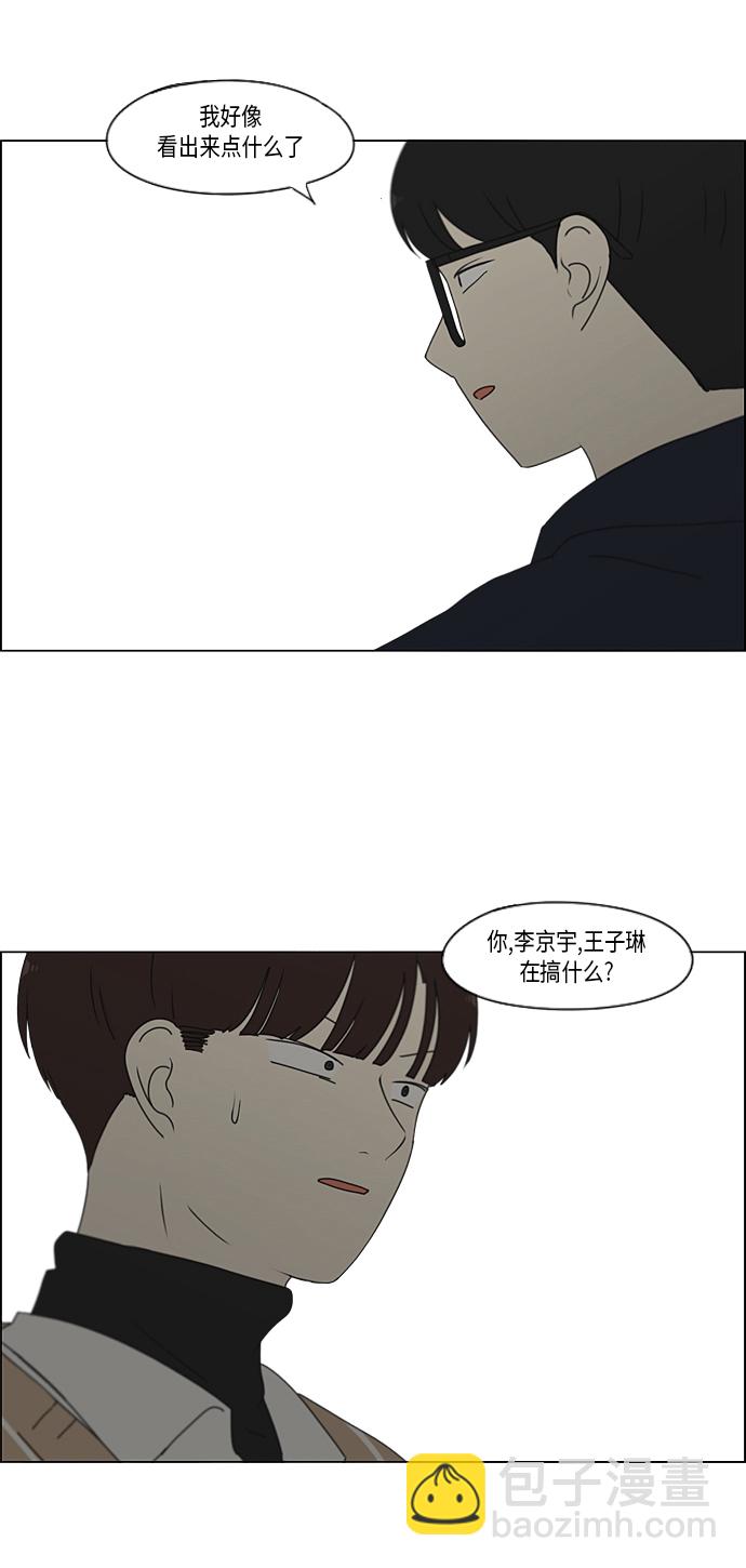 🍔恋爱革命 [第337话] 意想不到的对手 第36页