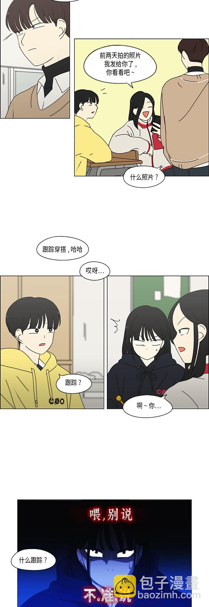 🍔恋爱革命 [第337话] 意想不到的对手 第4页