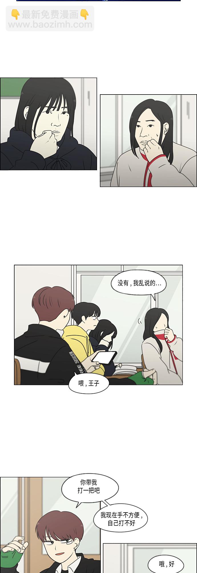 🍔恋爱革命 [第337话] 意想不到的对手 第5页