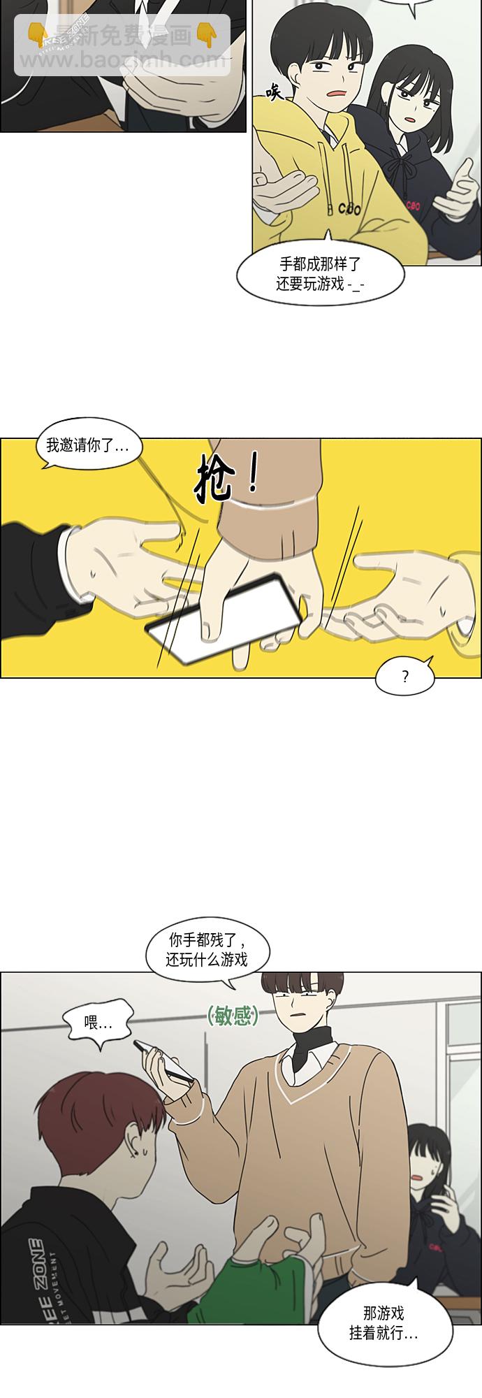 🍔恋爱革命 [第337话] 意想不到的对手 第6页
