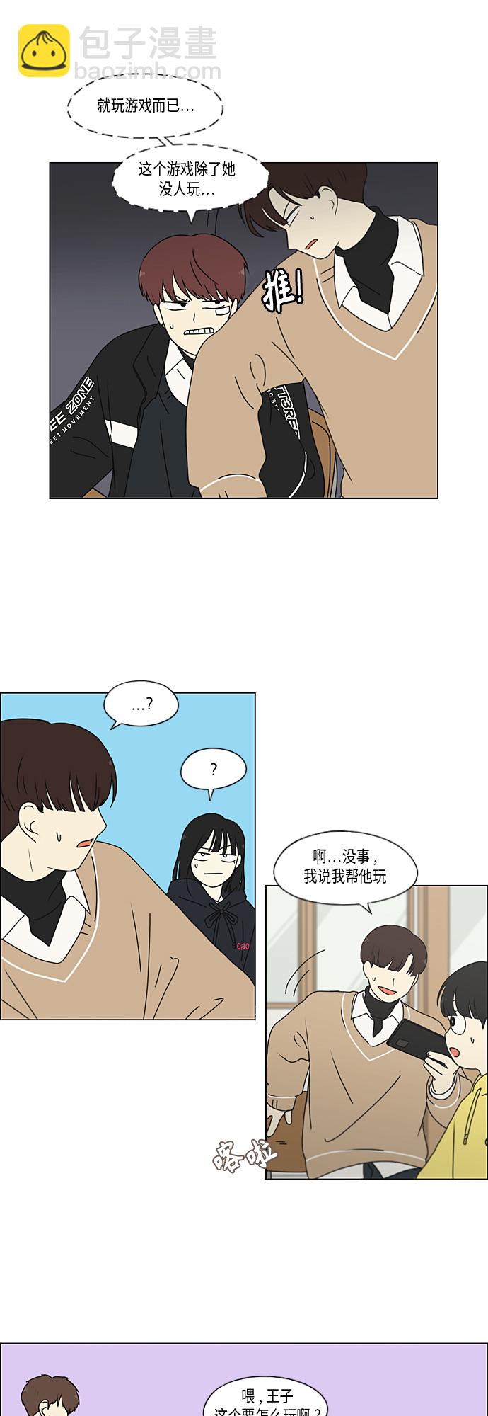 🍔恋爱革命 [第337话] 意想不到的对手 第7页