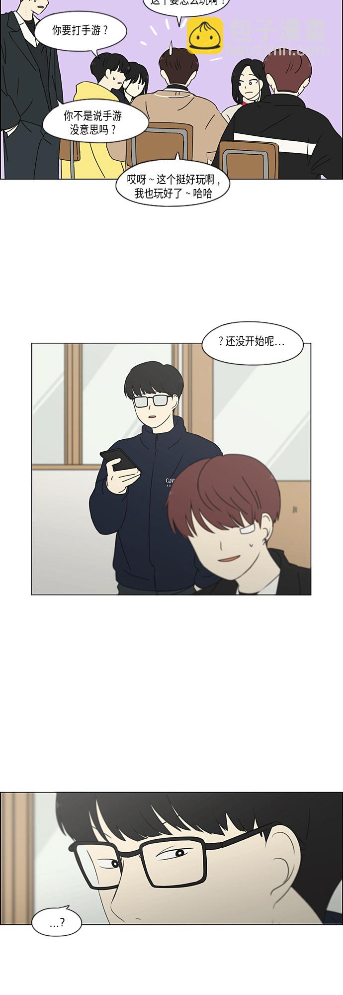 🍔恋爱革命 [第337话] 意想不到的对手 第8页