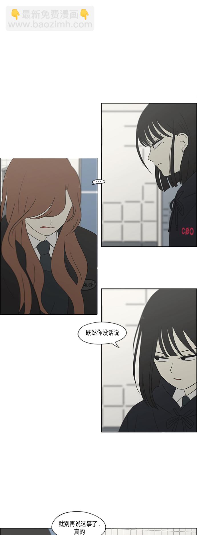 🍔恋爱革命 [第339话] 串供（2） 第12页