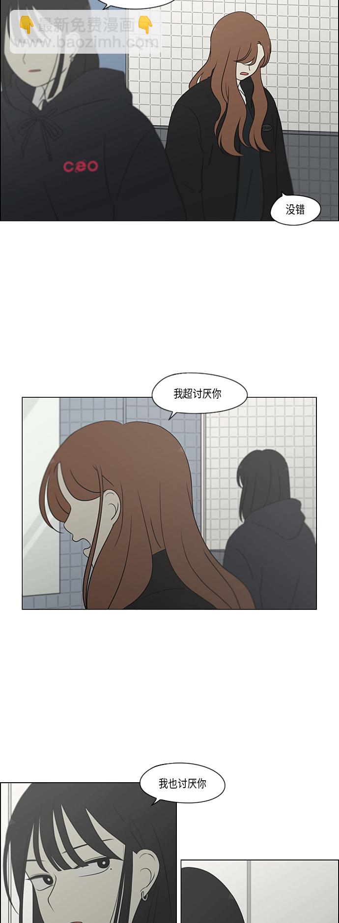 🍔恋爱革命 [第339话] 串供（2） 第13页