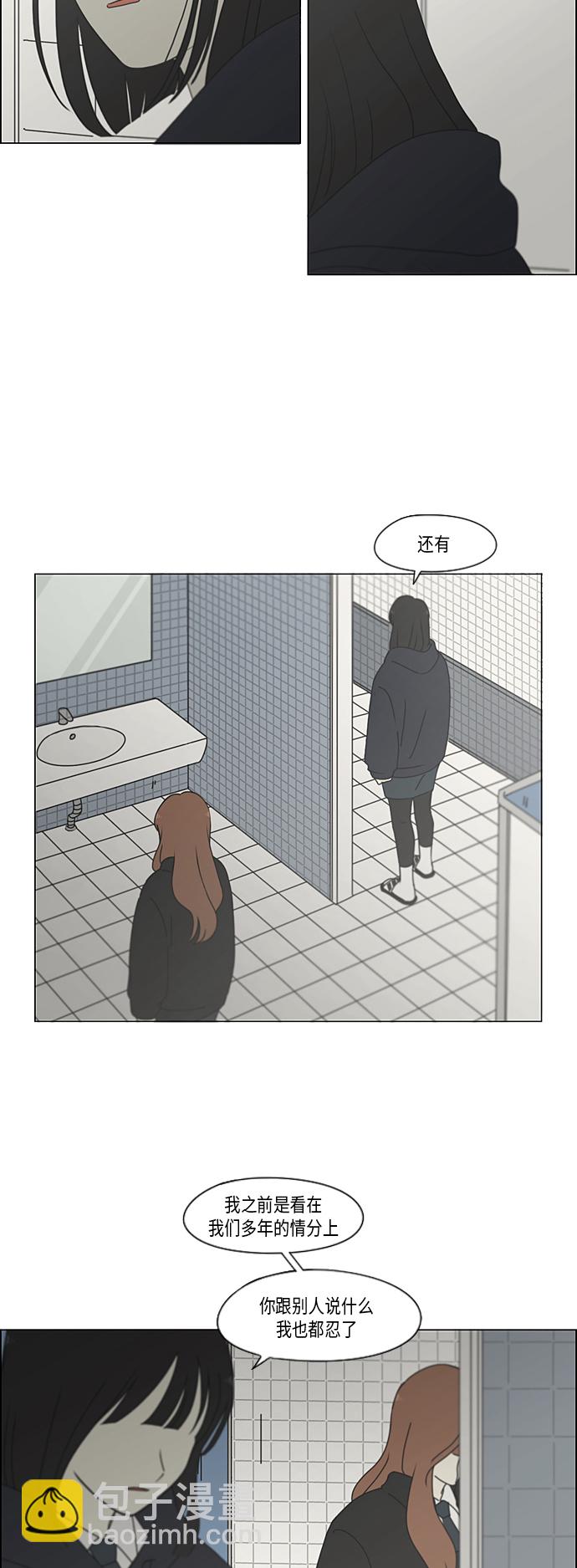 🍔恋爱革命 [第339话] 串供（2） 第14页