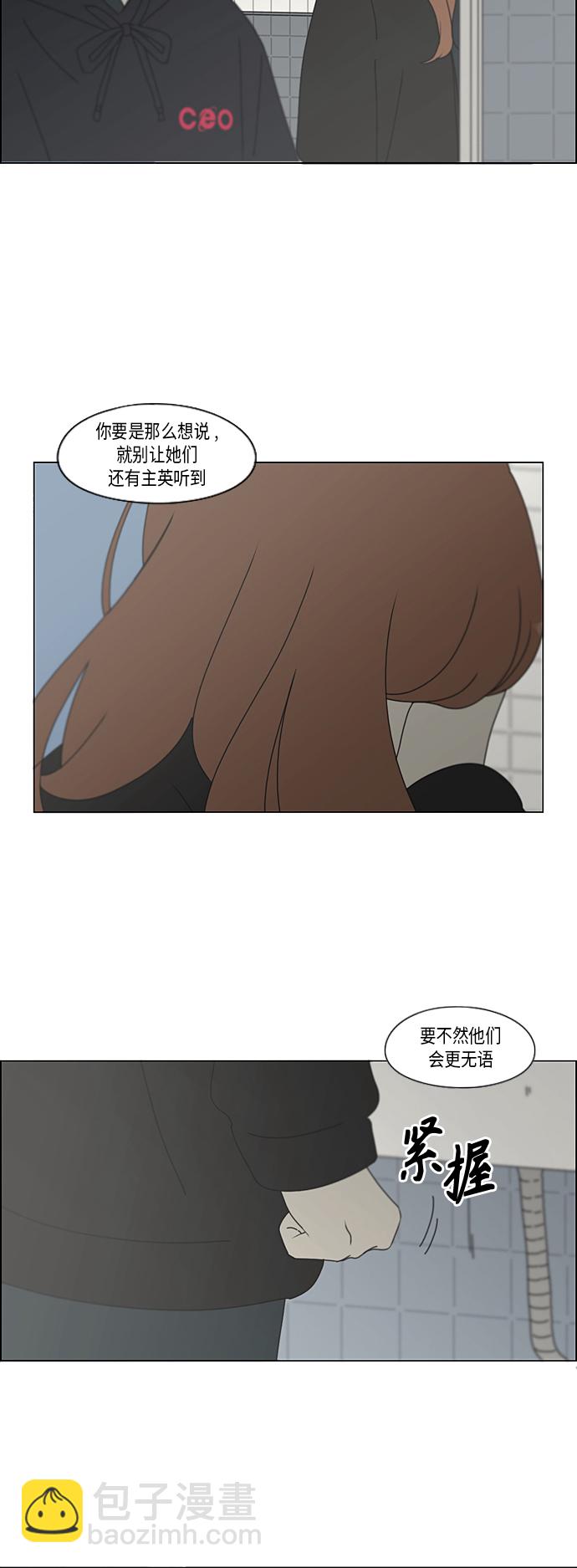 🍔恋爱革命 [第339话] 串供（2） 第15页