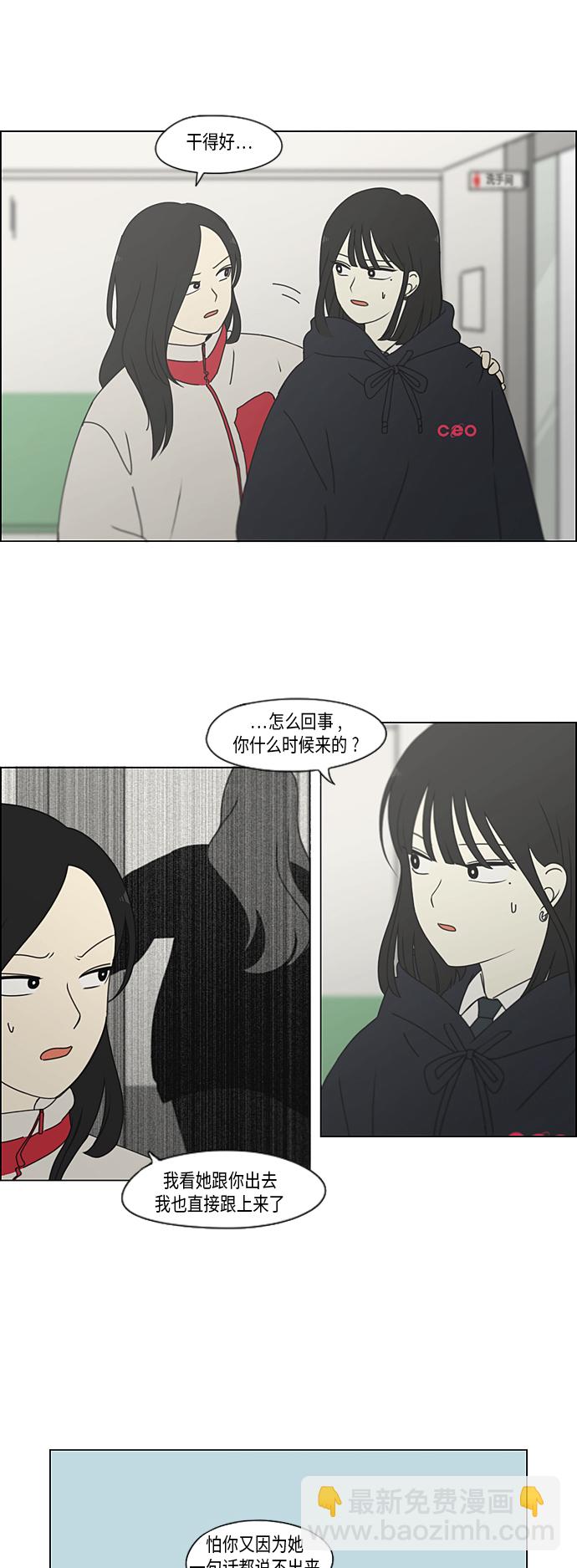 🍔恋爱革命 [第339话] 串供（2） 第18页