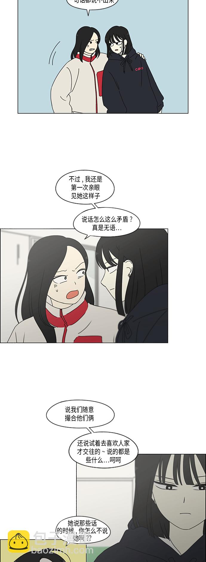 🍔恋爱革命 [第339话] 串供（2） 第19页