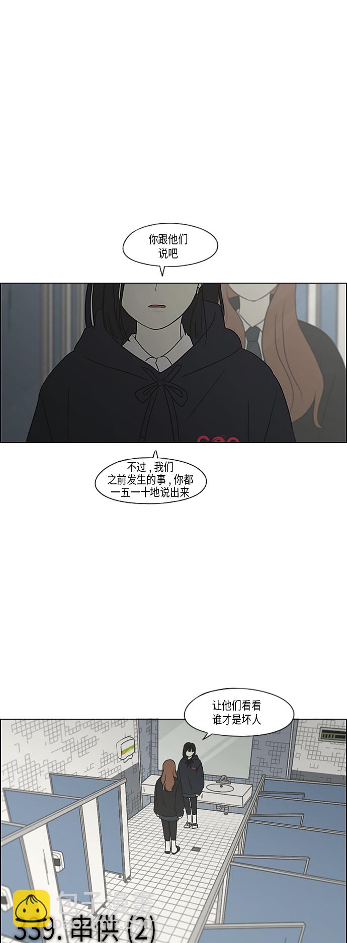 🍔恋爱革命 [第339话] 串供（2） 第2页