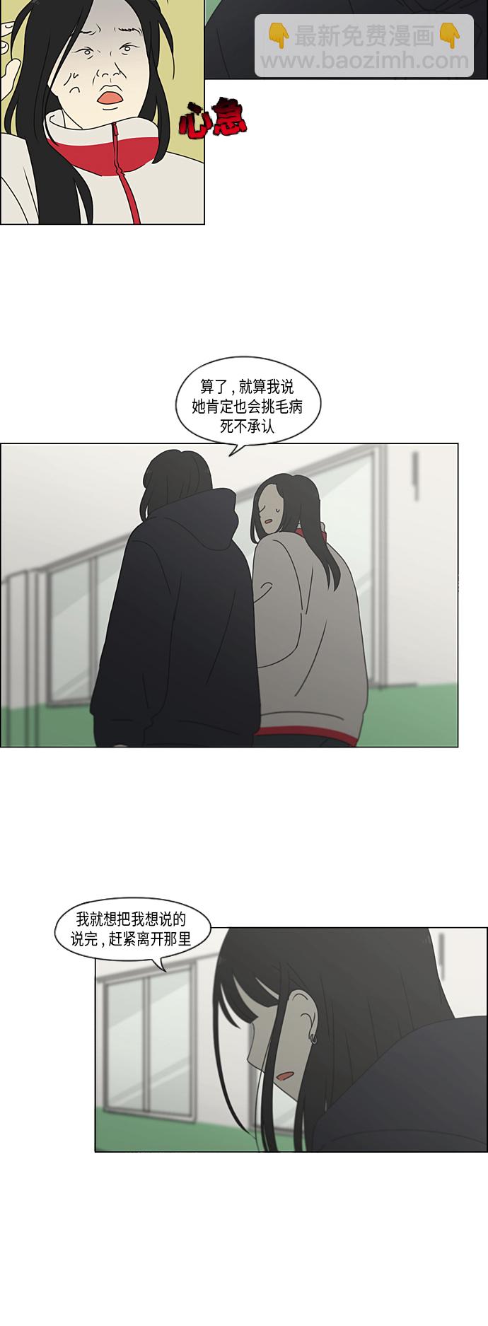🍔恋爱革命 [第339话] 串供（2） 第20页