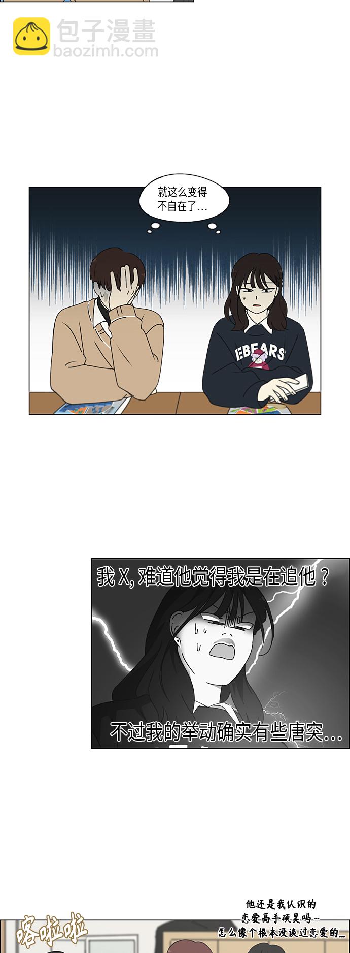 🍔恋爱革命 [第339话] 串供（2） 第23页