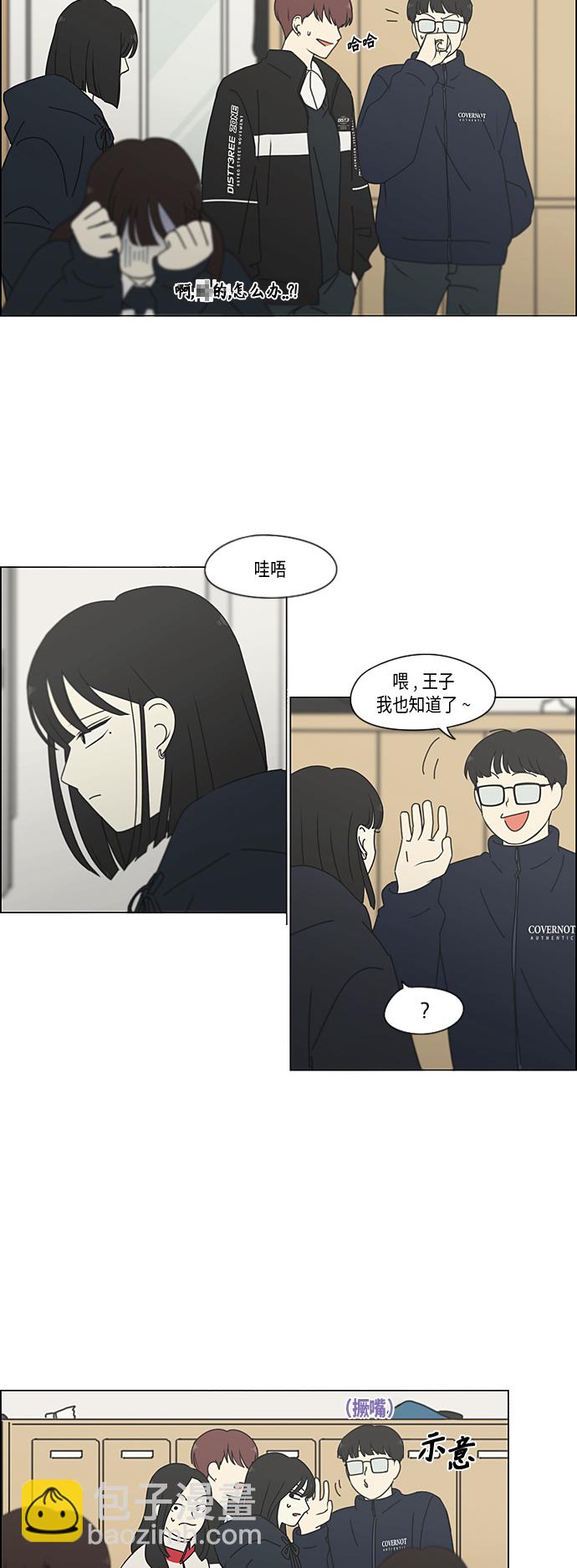 🍔恋爱革命 [第339话] 串供（2） 第24页