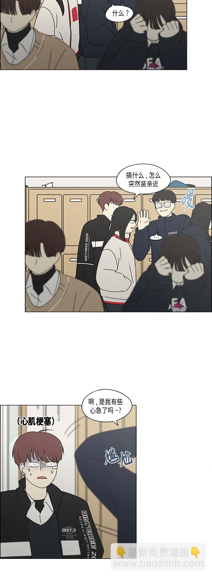 🍔恋爱革命 [第339话] 串供（2） 第25页