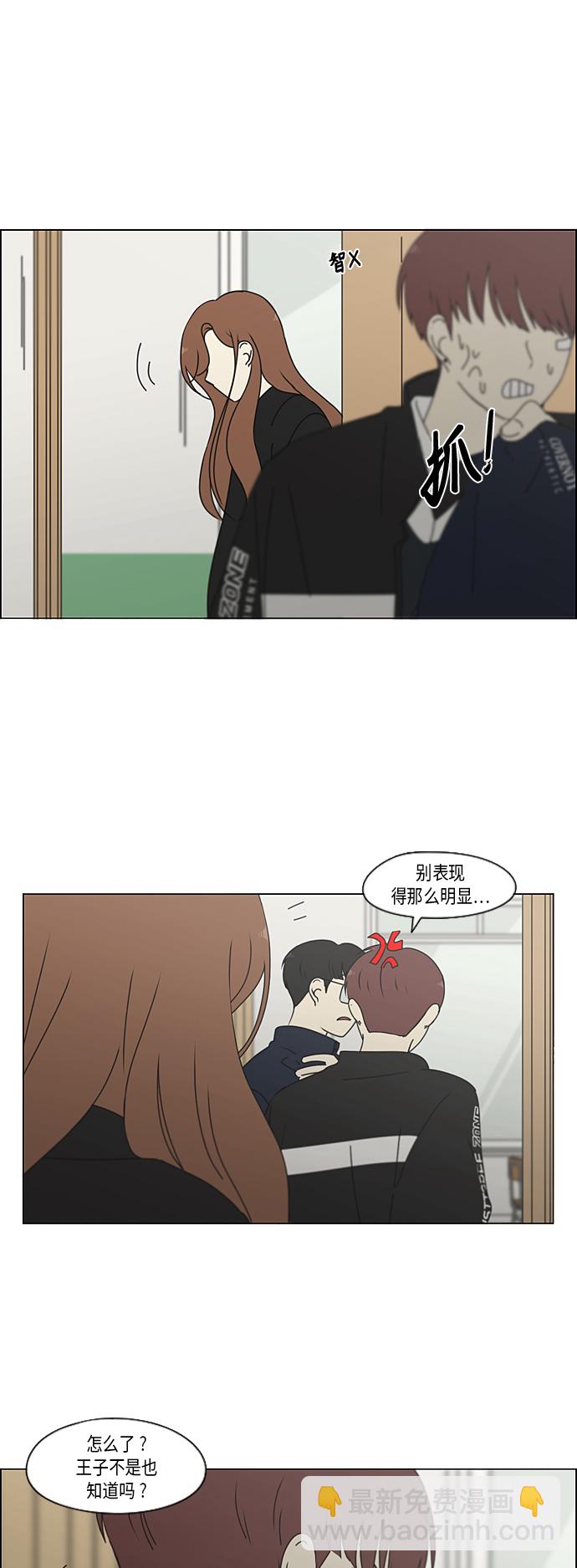 🍔恋爱革命 [第339话] 串供（2） 第26页