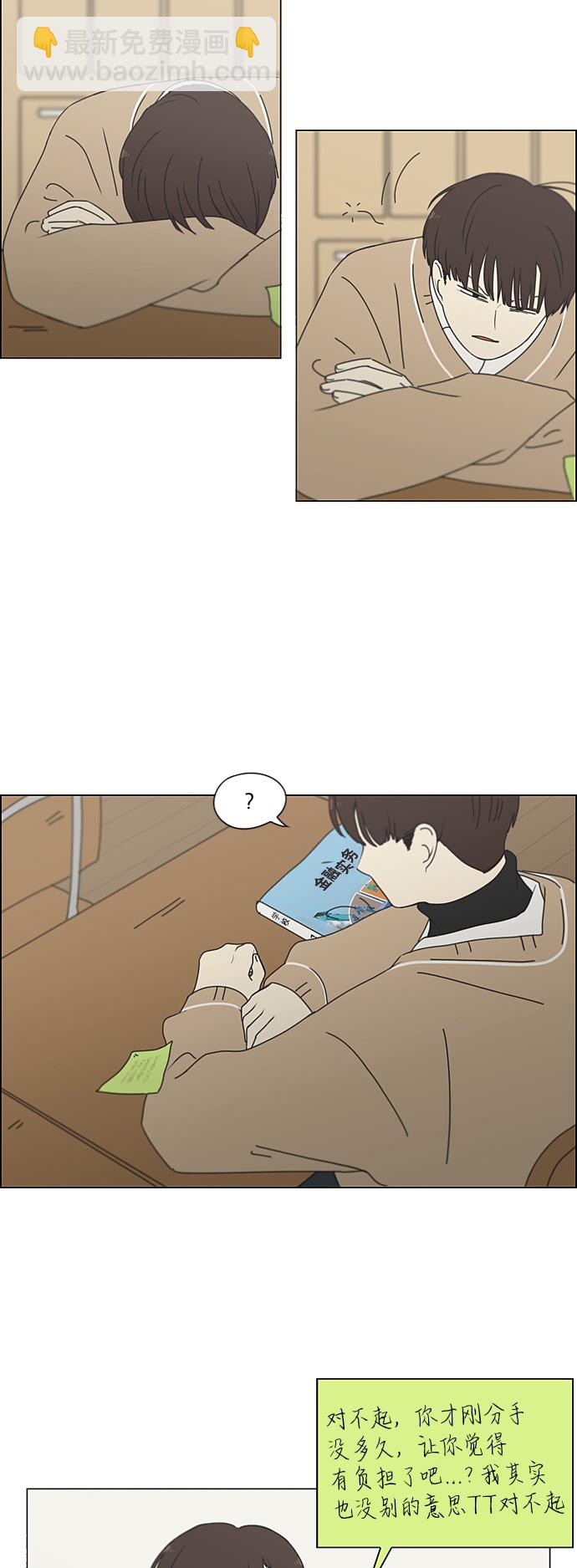 🍔恋爱革命 [第339话] 串供（2） 第29页