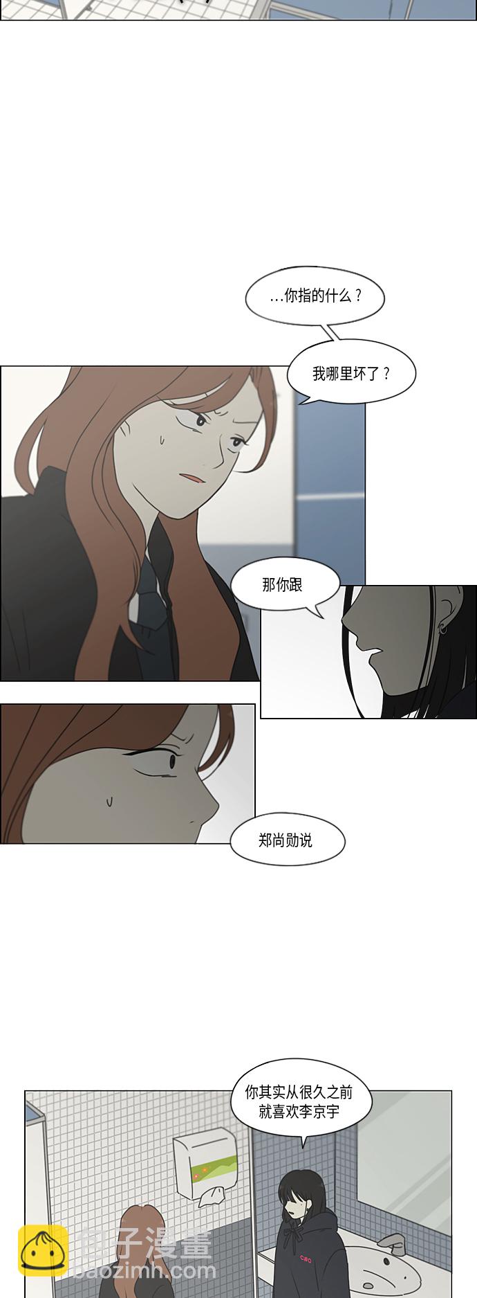 🍔恋爱革命 [第339话] 串供（2） 第3页