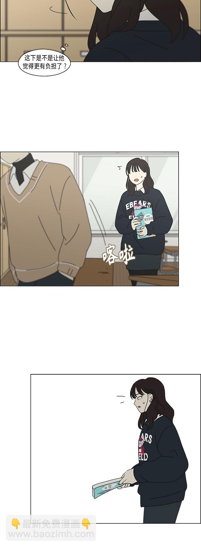 🍔恋爱革命 [第339话] 串供（2） 第31页