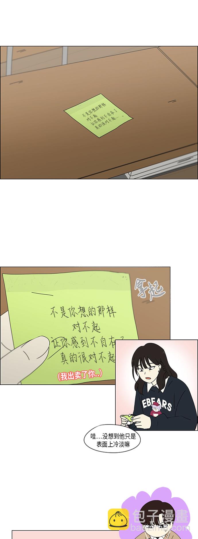 🍔恋爱革命 [第339话] 串供（2） 第32页