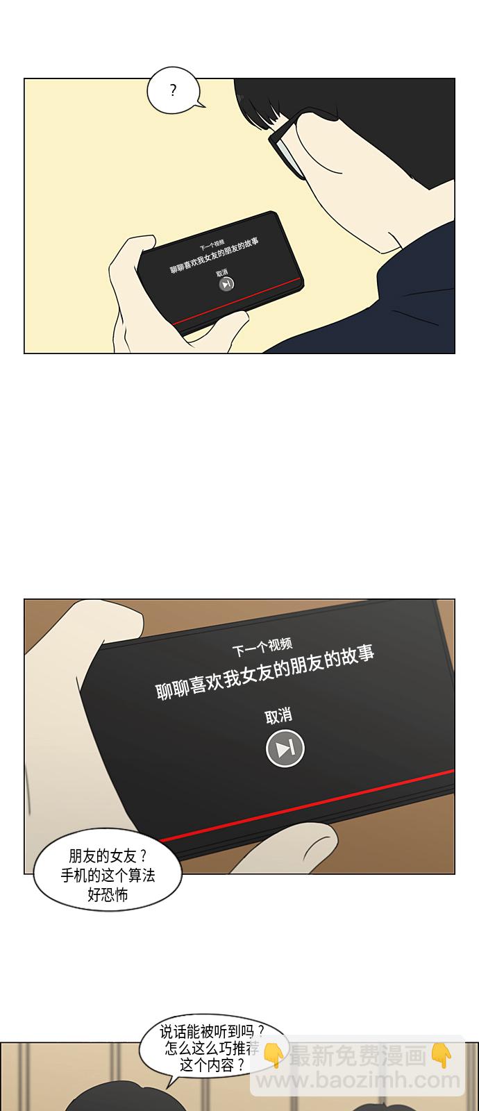 🍔恋爱革命 [第339话] 串供（2） 第34页