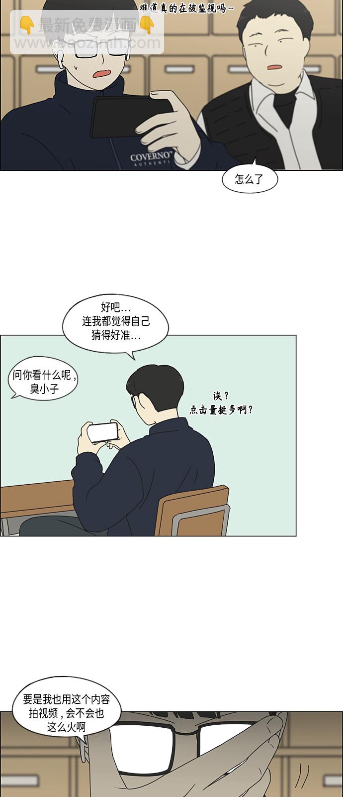 🍔恋爱革命 [第339话] 串供（2） 第35页