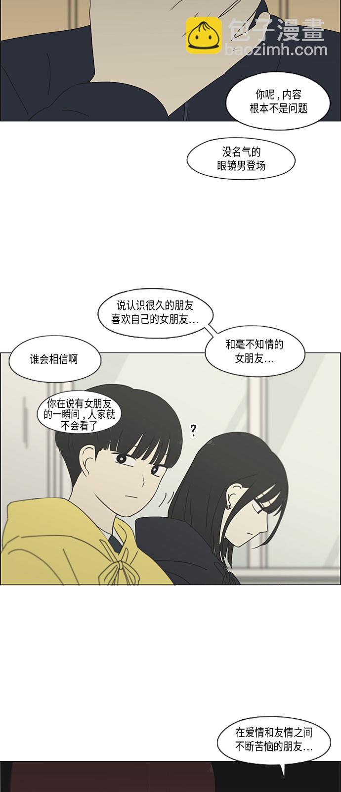 🍔恋爱革命 [第339话] 串供（2） 第36页