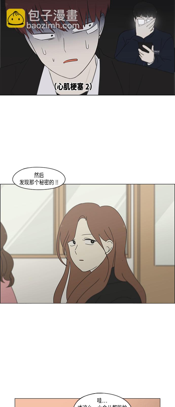 🍔恋爱革命 [第339话] 串供（2） 第37页