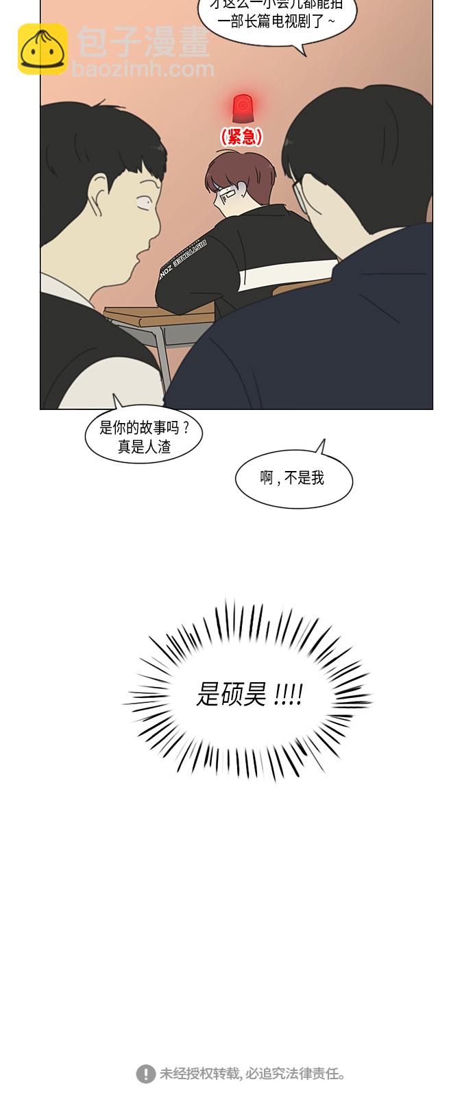 🍔恋爱革命 [第339话] 串供（2） 第38页